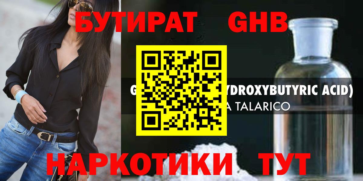 БУТИРАТ бутандиол Клин