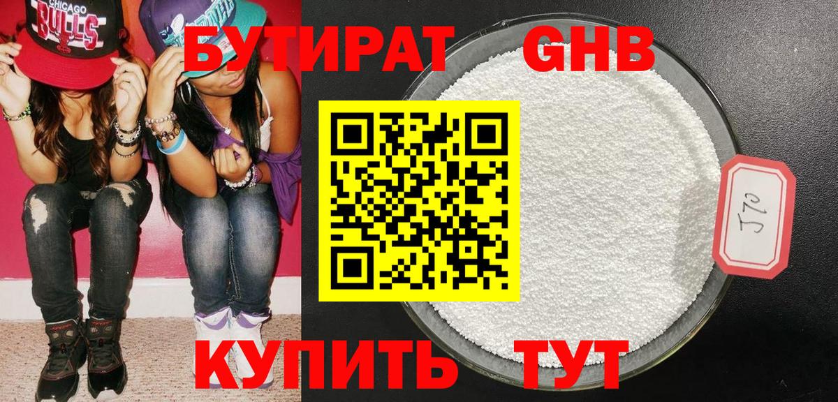 Клин  Бутират GHB  Вход с VPN 