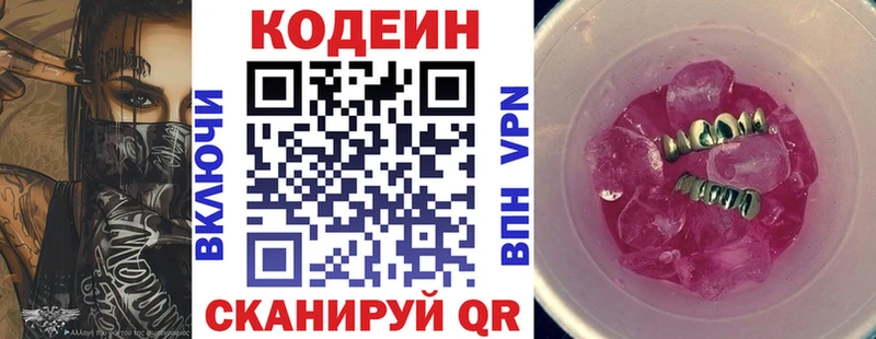 закладки  Клин  Codein Purple Drank 