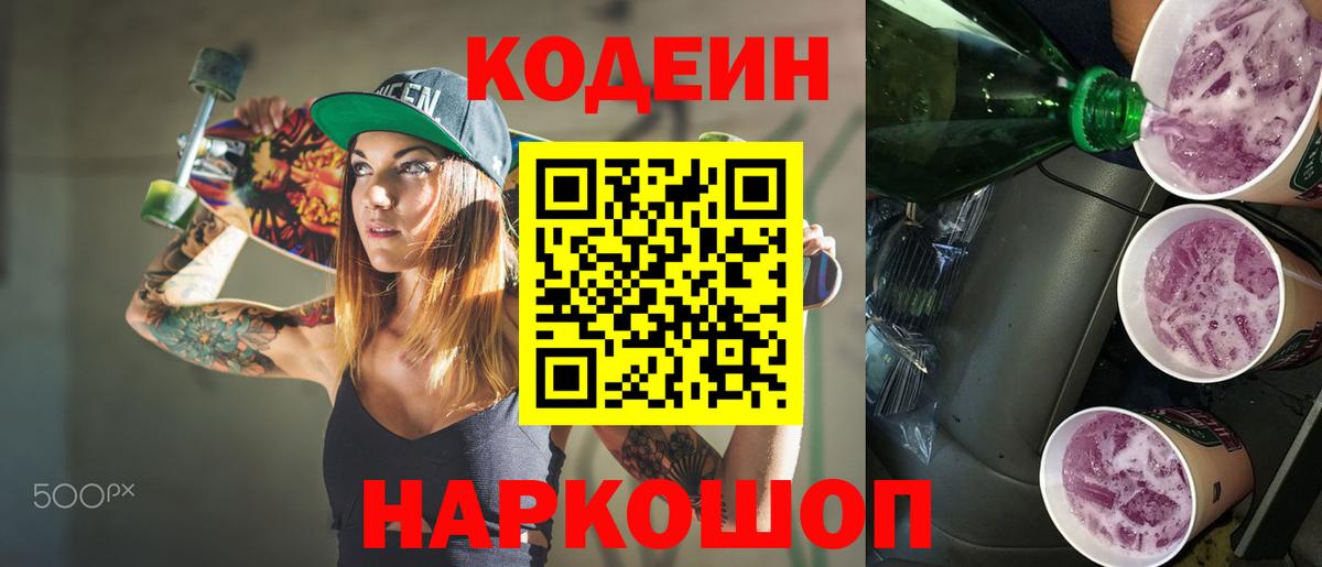 Кодеиновый сироп Lean напиток Lean (лин) Клин