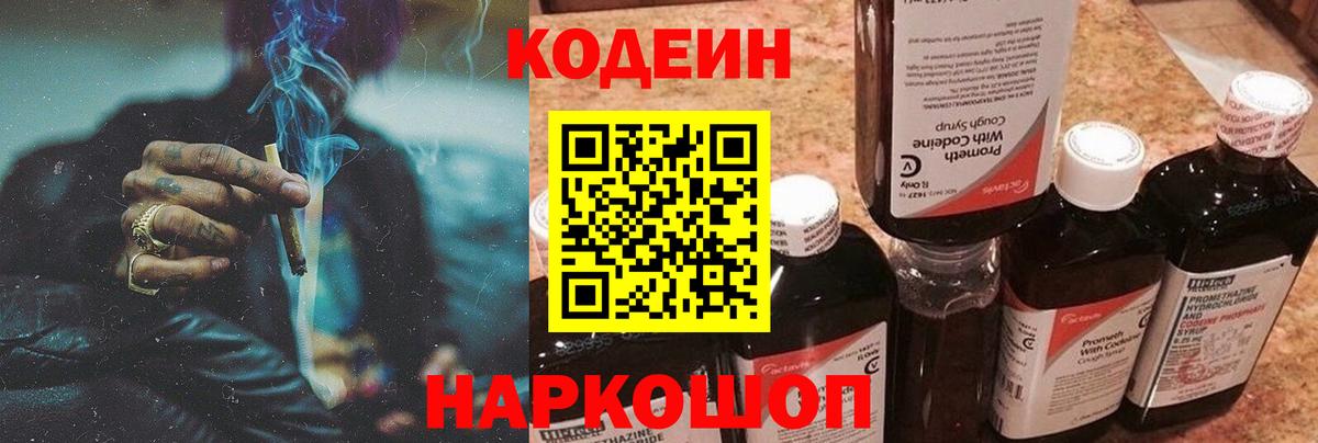 Кодеин напиток Lean (лин)  Кодеиновый сироп Lean Purple Drank  Клин  Вход с VPN 