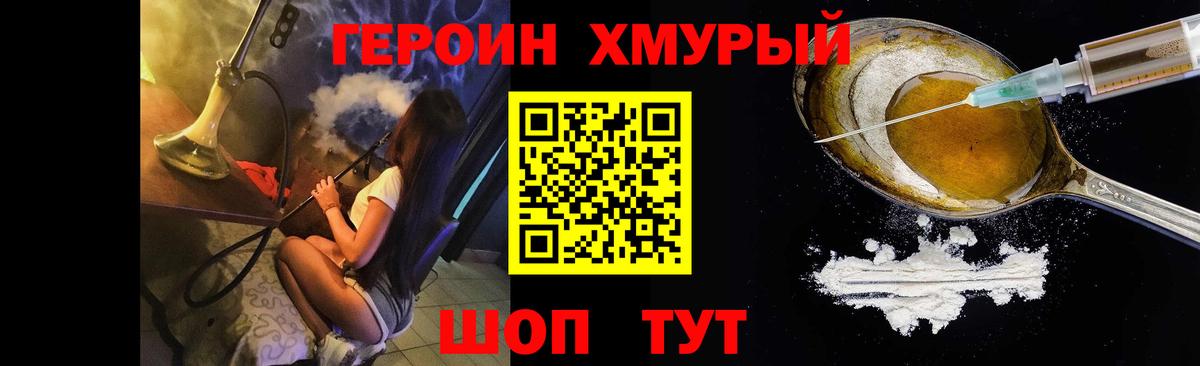 ГЕРОИН гречка Клин