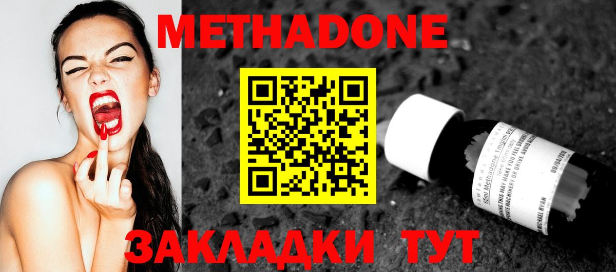 Метадон мёд Клин
